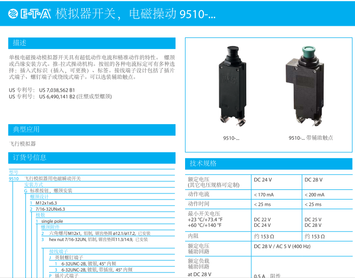 E-T-A断路器-2271 
