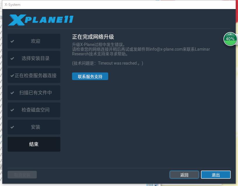 X Plane 11的升级问题？-447 