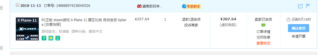 转xp，6折抛chaseplane视角插件和PTA-5269 