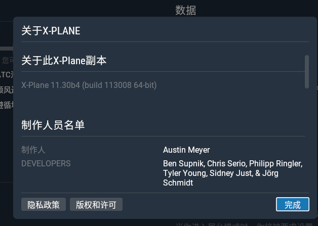 xplane11.30b4更新预览-2099 