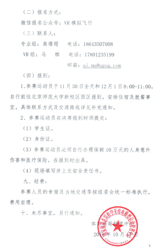 2018全国高校模拟飞行锦标赛邀您参加-5056 