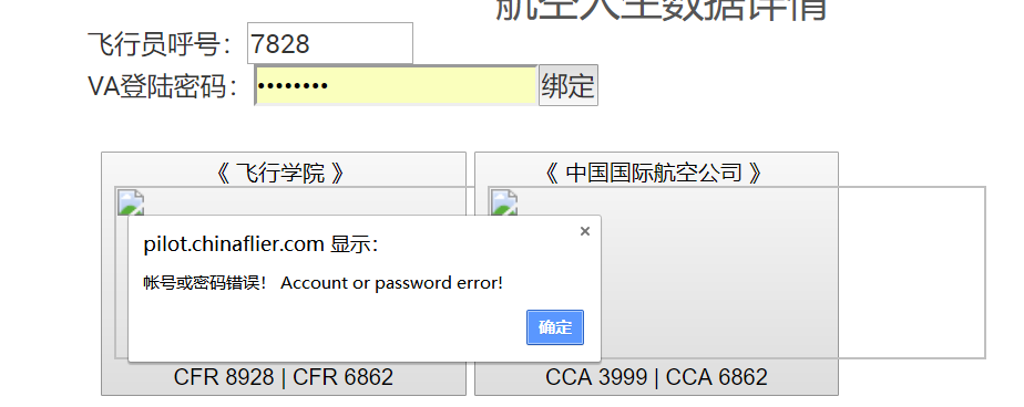 求助航空人生绑定不了？-3460 