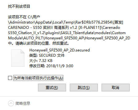 XP11：S550解压问题-3154 