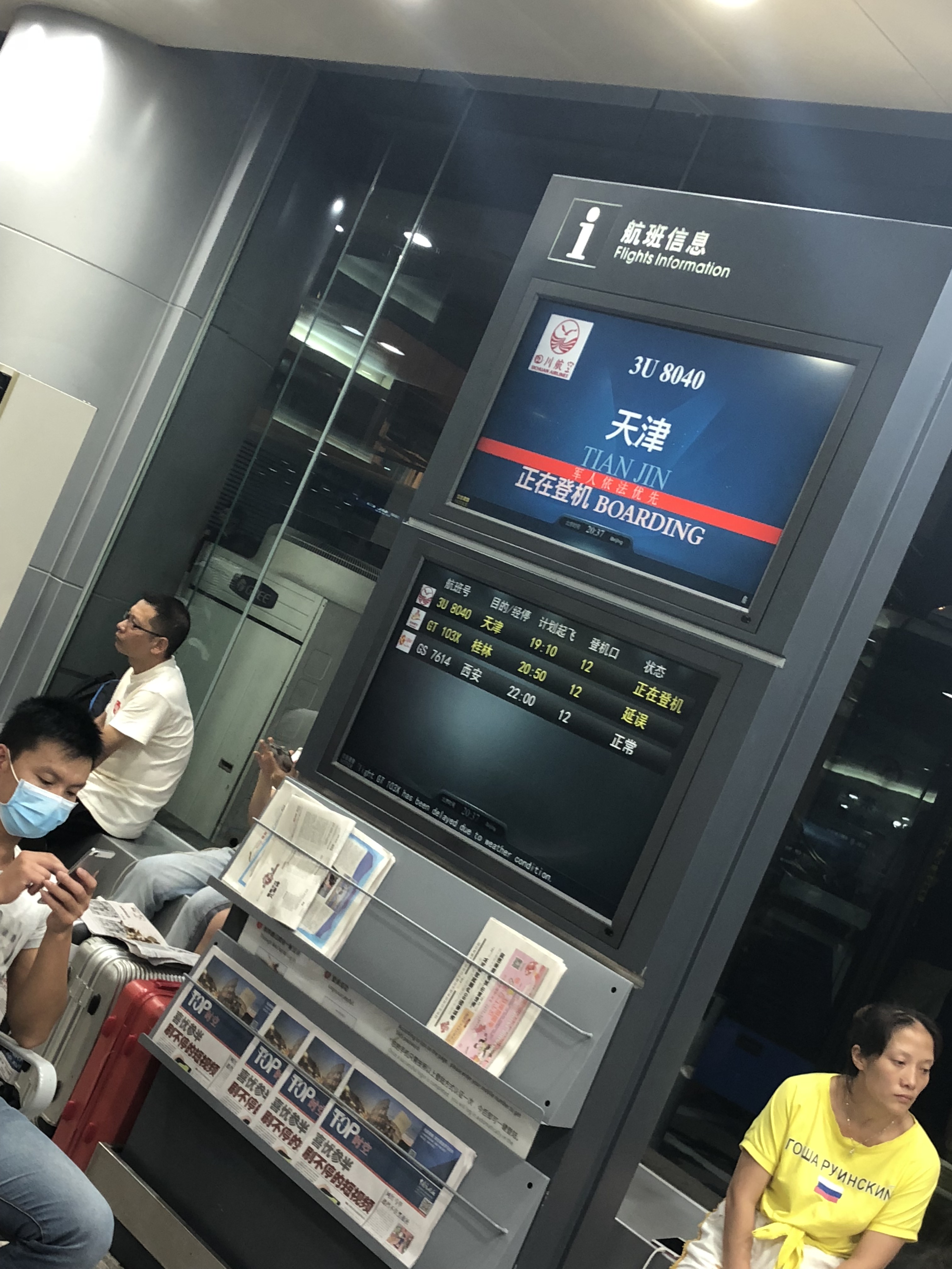 天津滨海国际机场拍自己乘坐的灰机-4826 