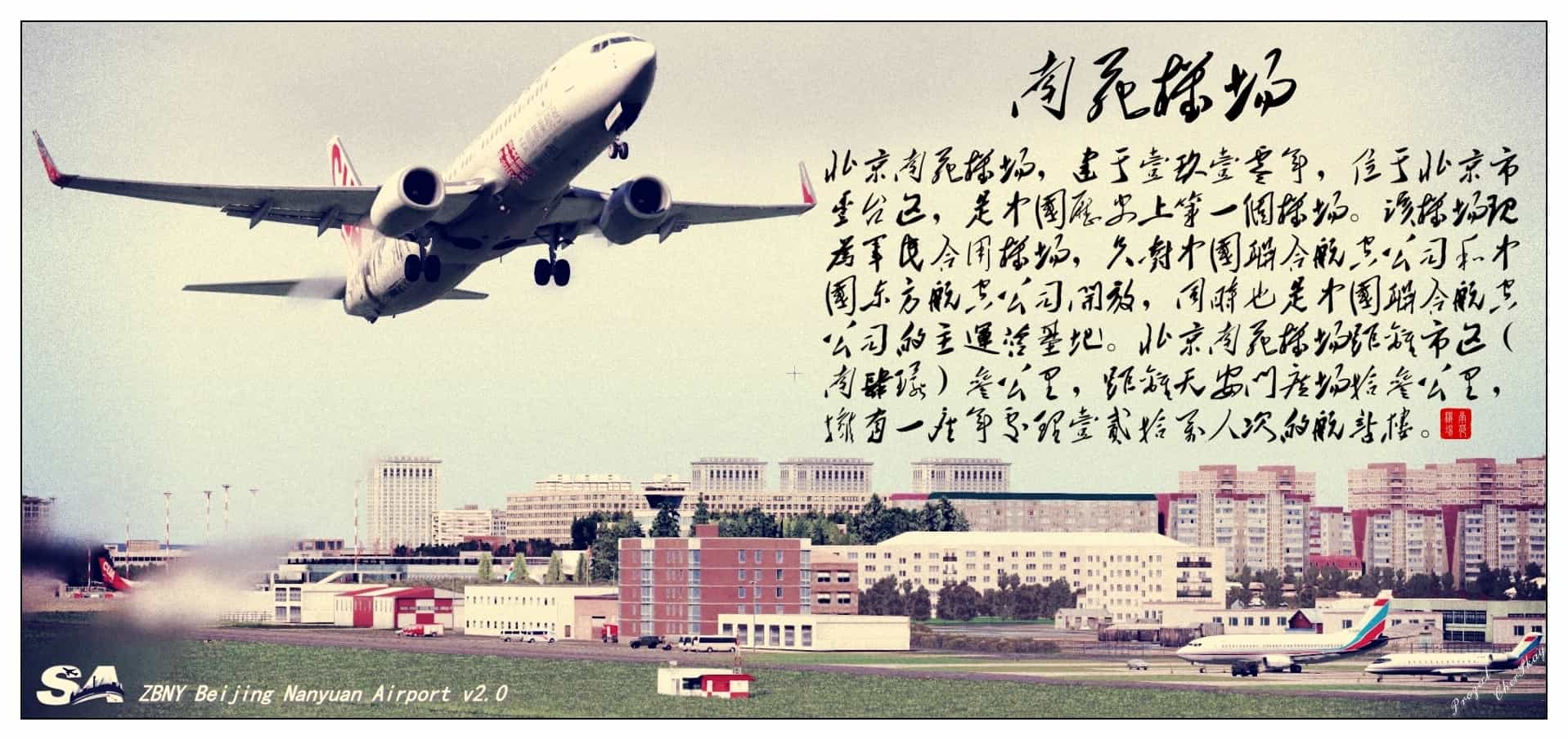 【地景】X-Plane ZBNY北京南苑机场（2.0更新尾版）-309 