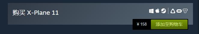 x-plane 11竟然降价到158元了-9834 