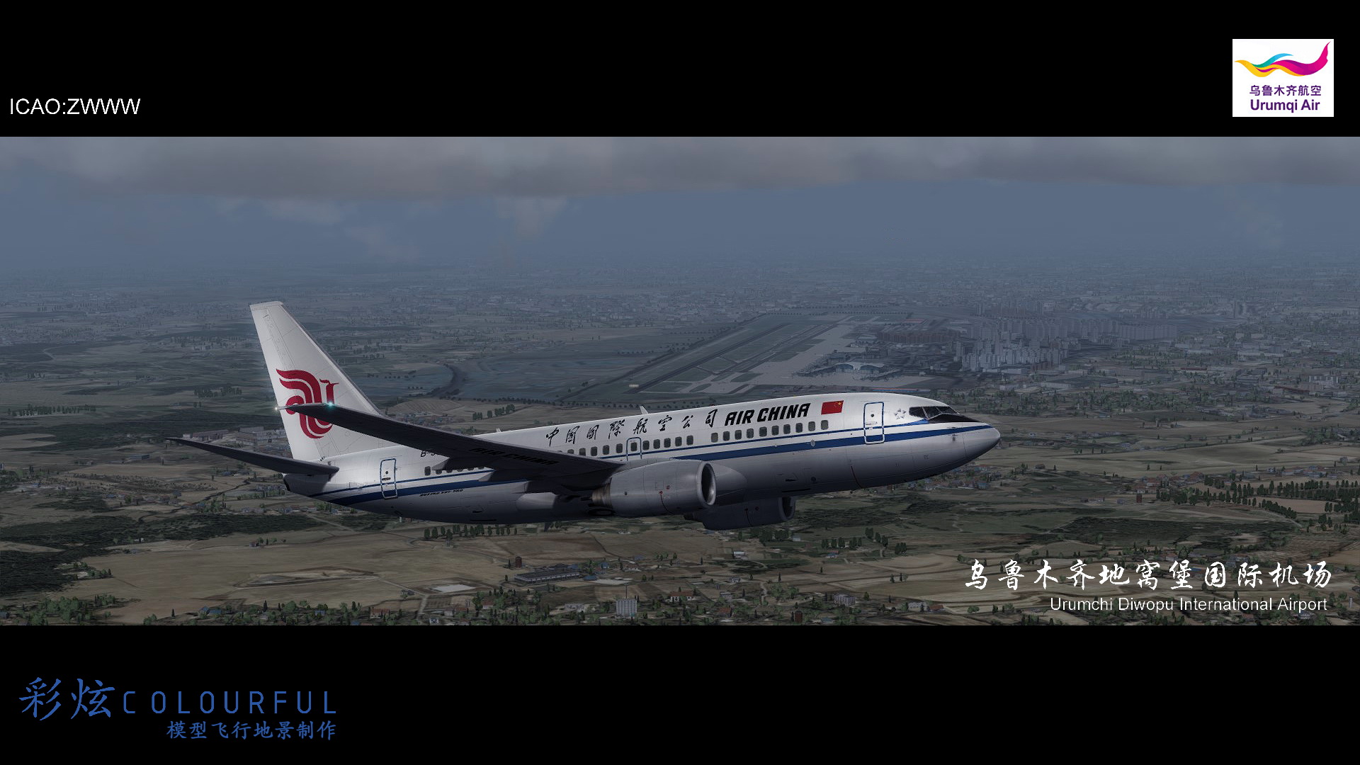 彩炫ZWWW乌鲁木齐机场已经发布，外福利~免费提供南苑FSX下...-5581 