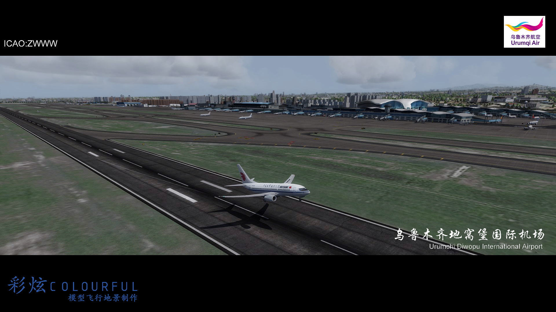 彩炫ZWWW乌鲁木齐机场已经发布，外福利~免费提供南苑FSX下...-6795 