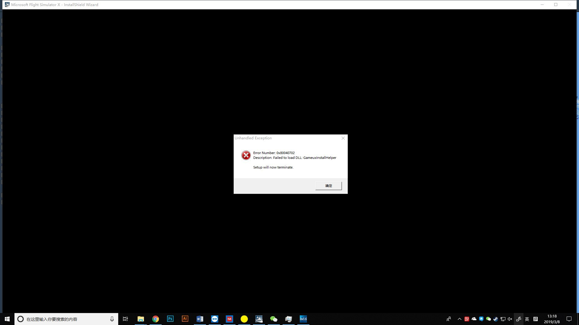 FSX安装求助 GameuxInstallHelper-3070 