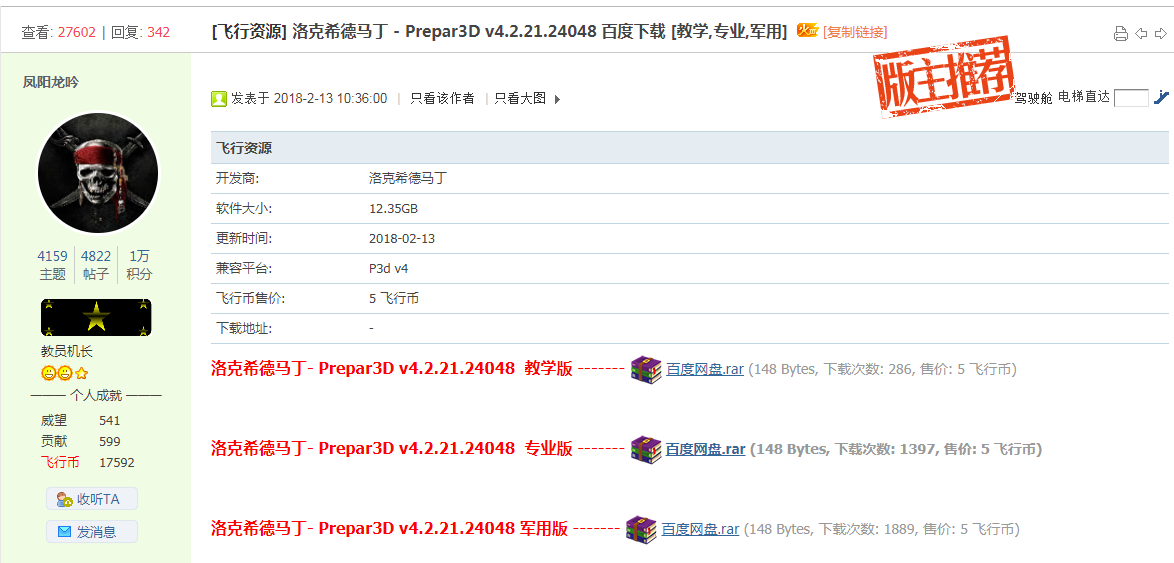 怎么安装了P3D，找不到运行文件？-9226 