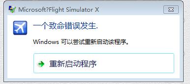 疯了 重装系统再安装游戏还是提示 一个致命错误发生求高...-9276 