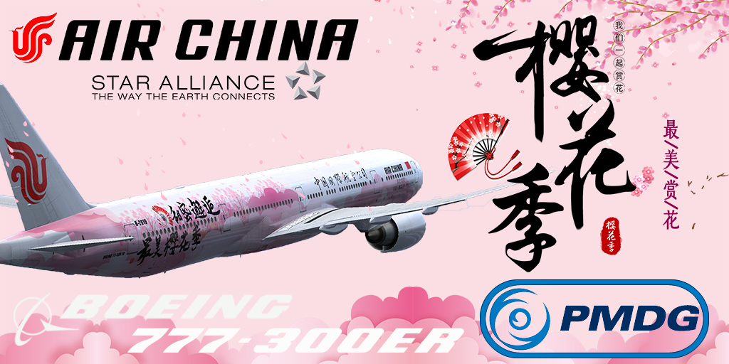 PMDG 777-300ER 国风涂装下期预告-5952 