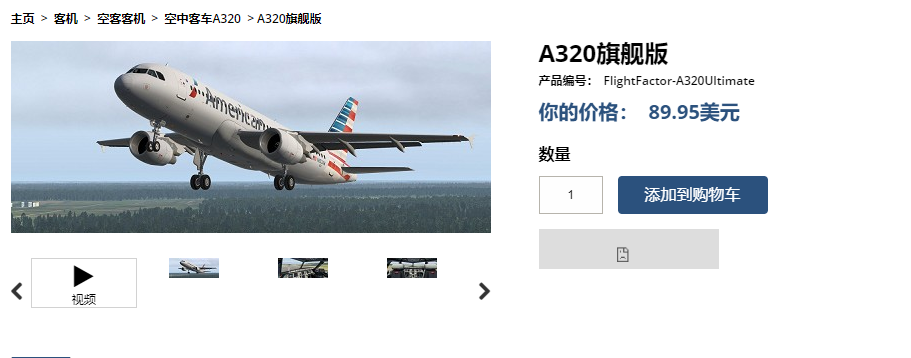 惊呆了！FlightFactor-A320Ultimate 降！价！了！-5548 