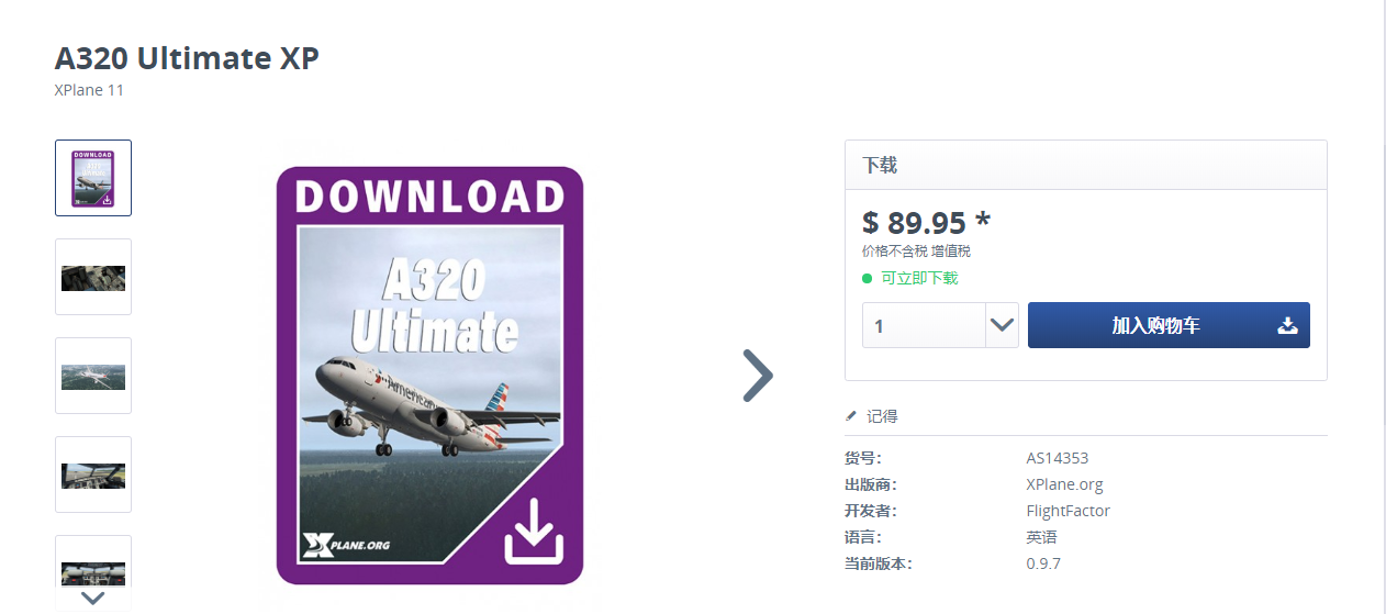惊呆了！FlightFactor-A320Ultimate 降！价！了！-8593 