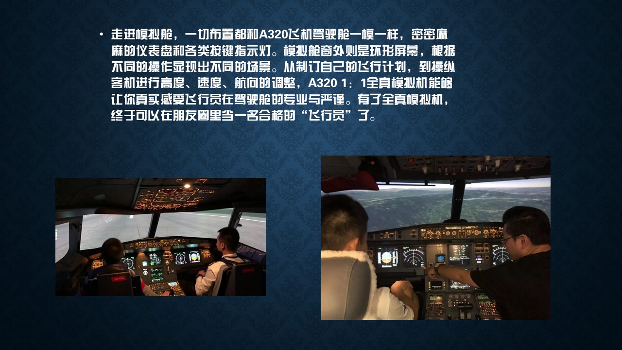 【重庆】飞行者联盟官方A320全动模拟机体验项目-2268 