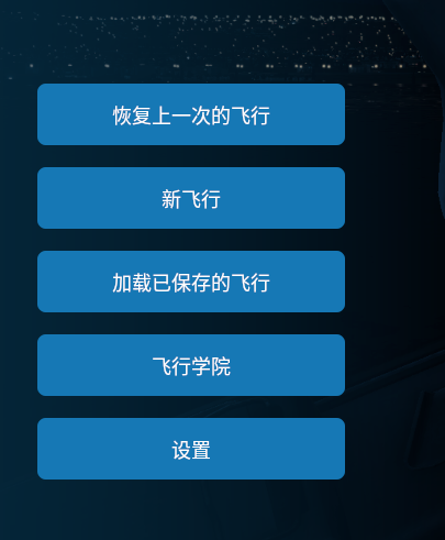X-Plane11如何设置游戏分辨率等选项啊？-9890 