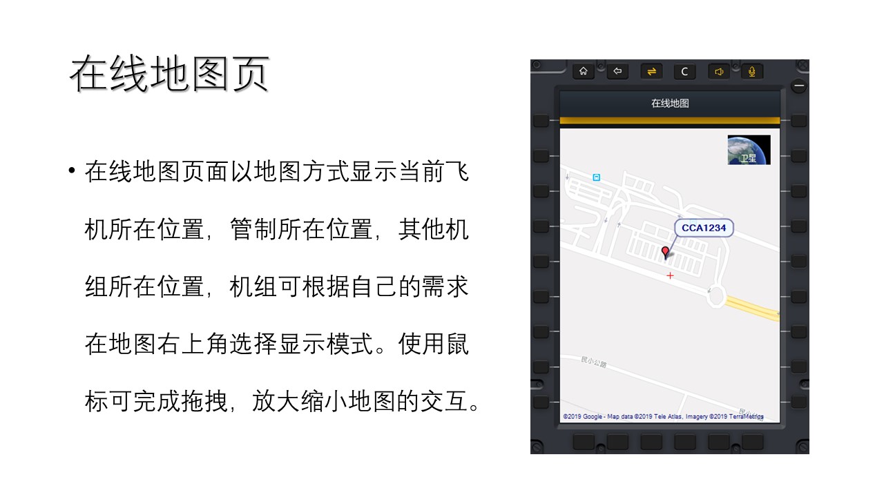 《航空人生》多功能联飞客户端操作教程-3061 