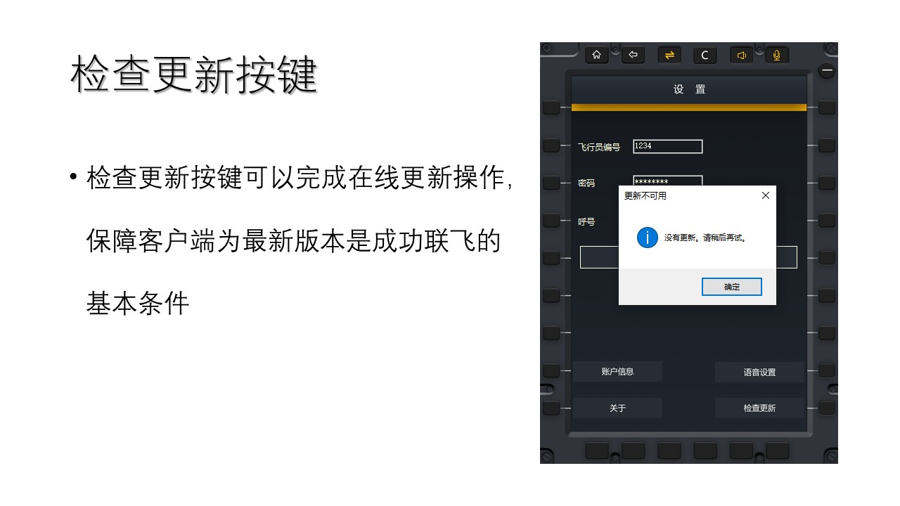 《航空人生》多功能联飞客户端操作教程-8744 