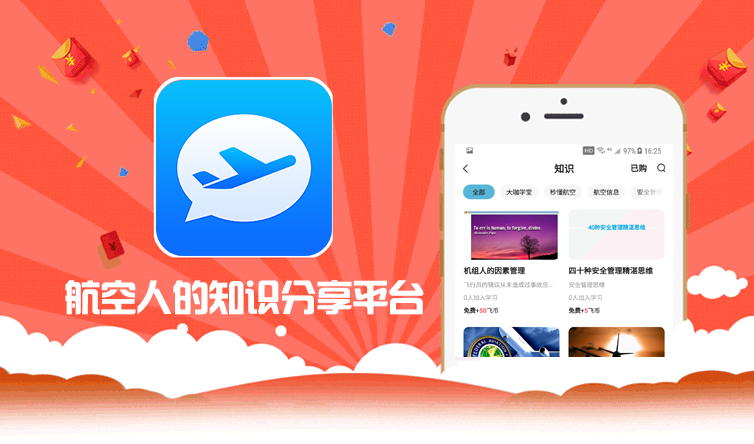 《航空人生》APP V3.0 上架苹果App Store和安卓应用商店