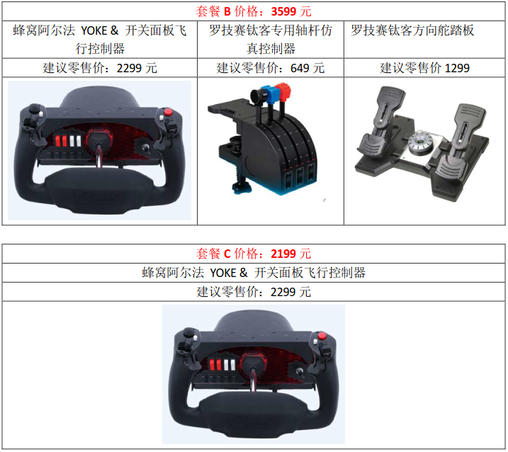 Honeycomb（蜂窝）阿尔法 YOKE&amp;开关面板控制器正式在中国发售-4384 