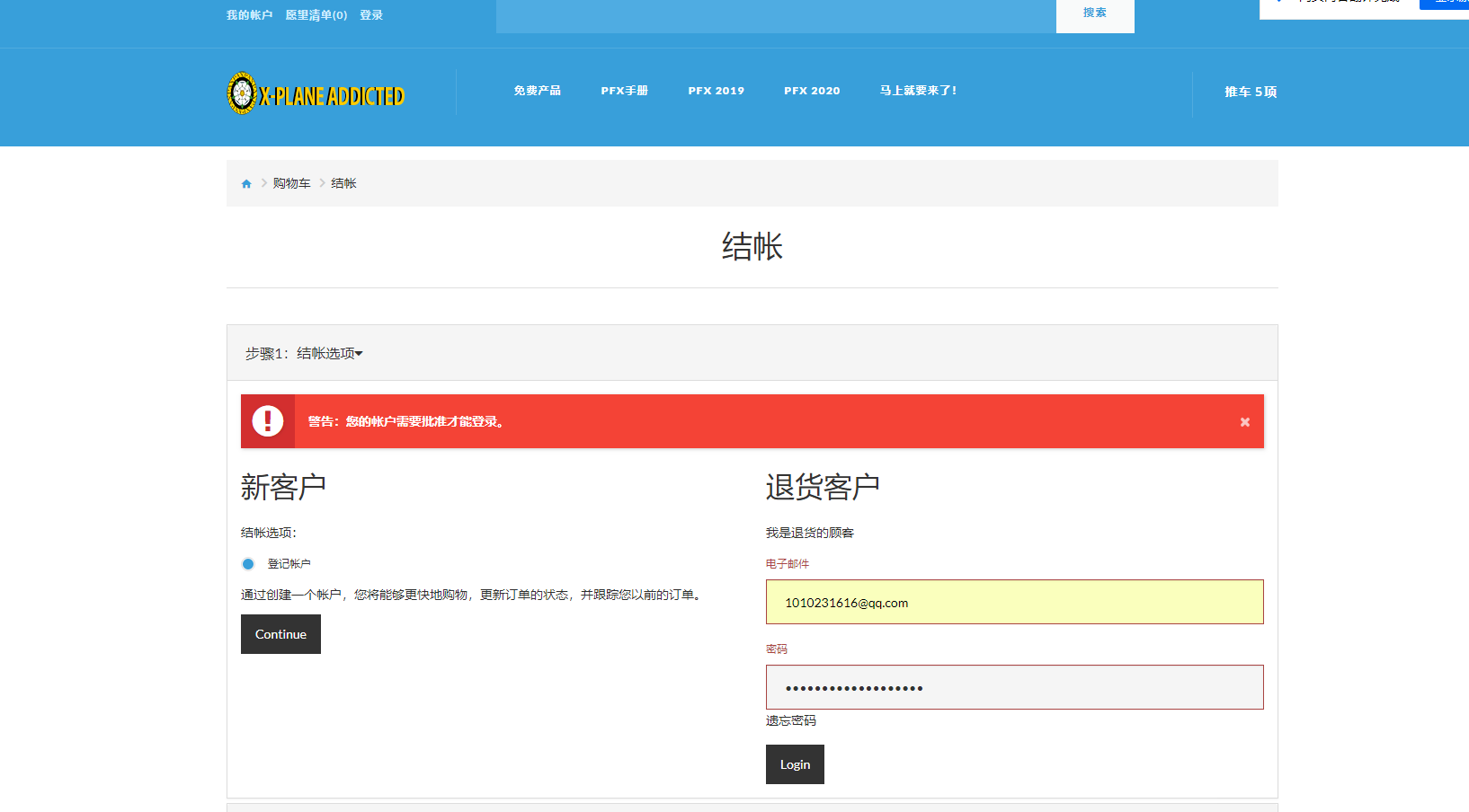 求助关于forums.x-plane.org账号注册问题-8468 