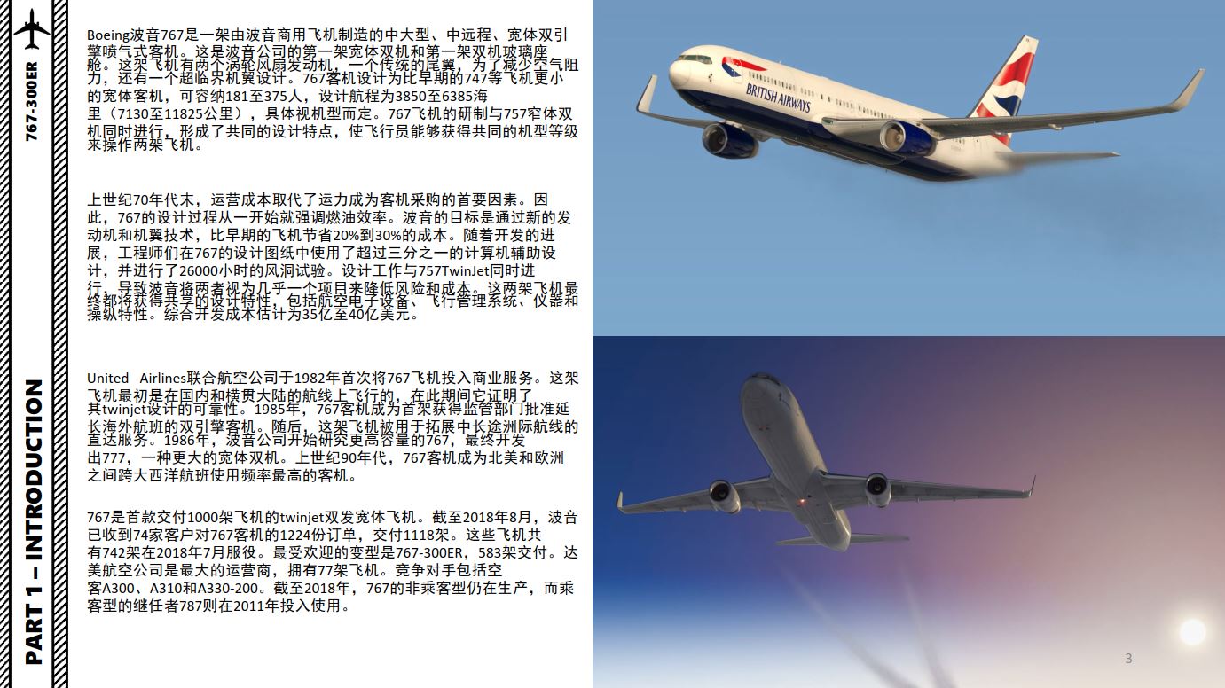 XP11 FF BOEING波音767-300ER 中文指南 经济宽体双发大型中远程-6338 