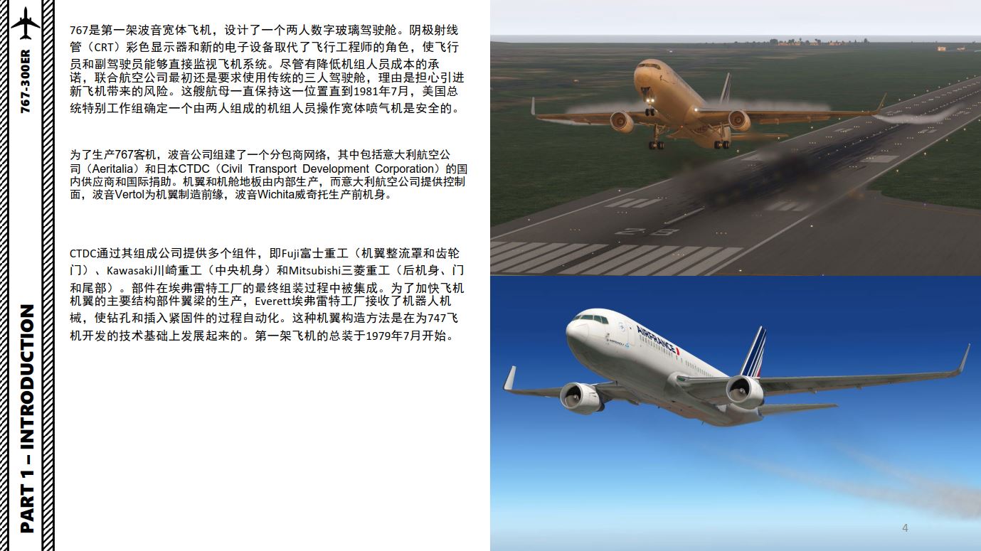 XP11 FF BOEING波音767-300ER 中文指南 经济宽体双发大型中远程-3167 