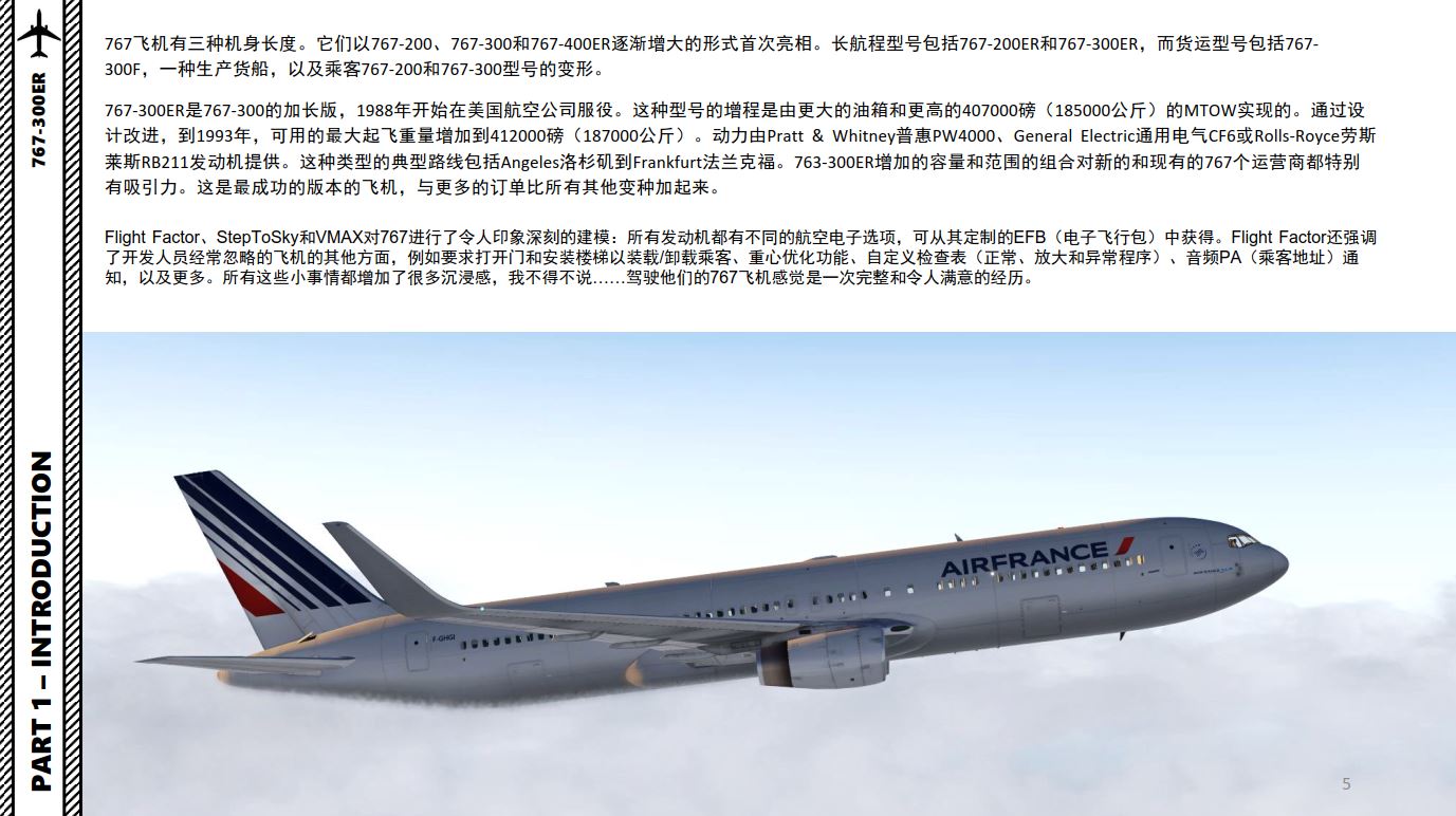 XP11 FF BOEING波音767-300ER 中文指南 经济宽体双发大型中远程-1645 