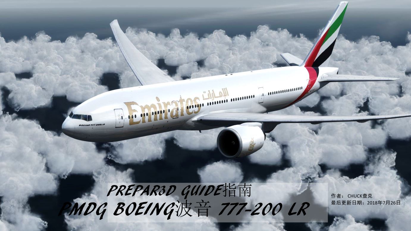 P3D PMDG BOEING波音777-200-LR 中文指南 一次加油可飞地球任何...-1814 