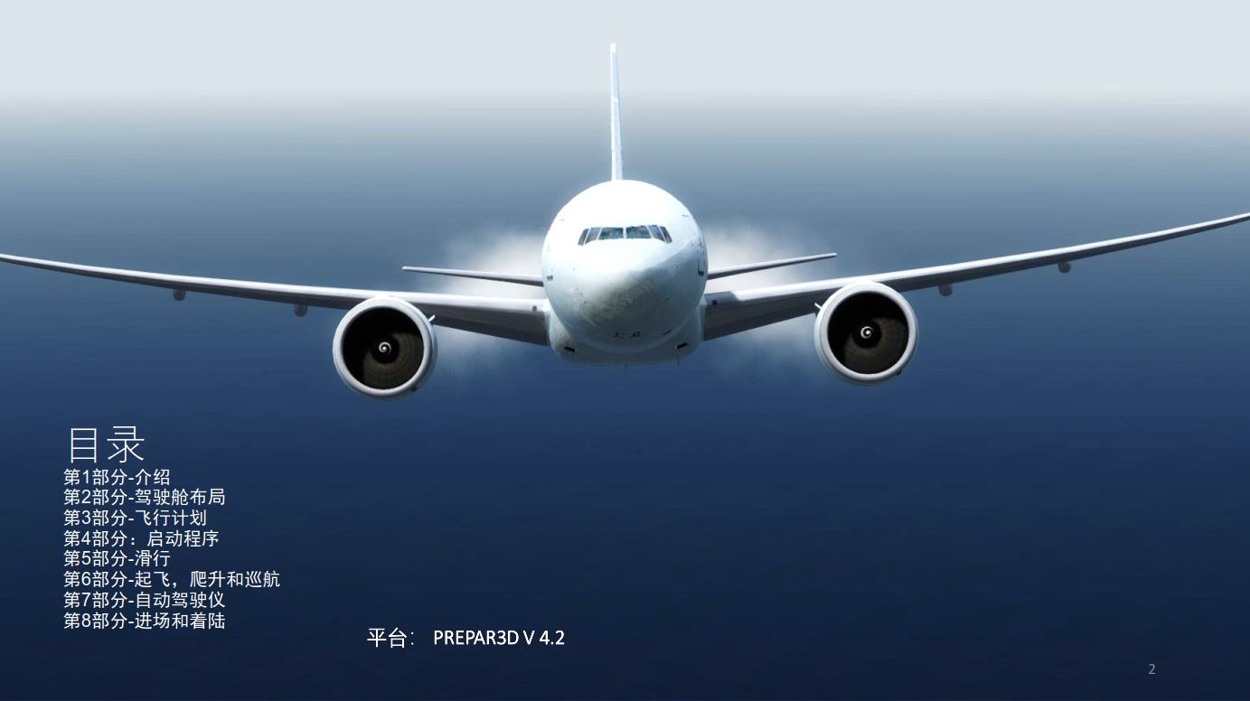 P3D PMDG BOEING波音777-200-LR 中文指南 一次加油可飞地球任何...-9470 