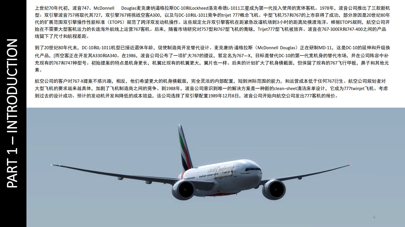 P3D PMDG BOEING波音777-200-LR 中文指南 一次加油可飞地球任何...-9771 
