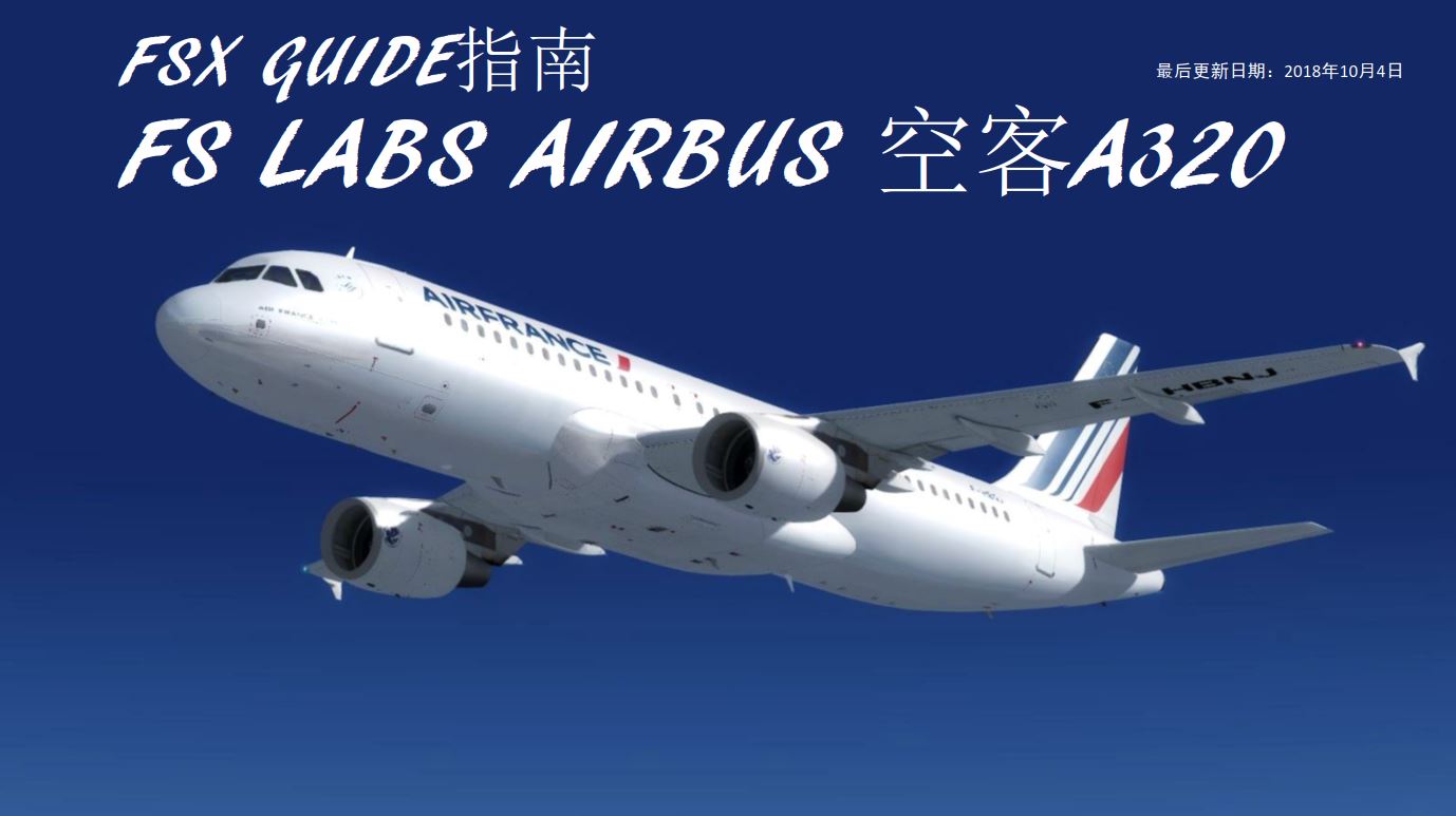 FSX 中文指南 FS LABS AIRBUS空客A320  自动驾驶太方便-9131 