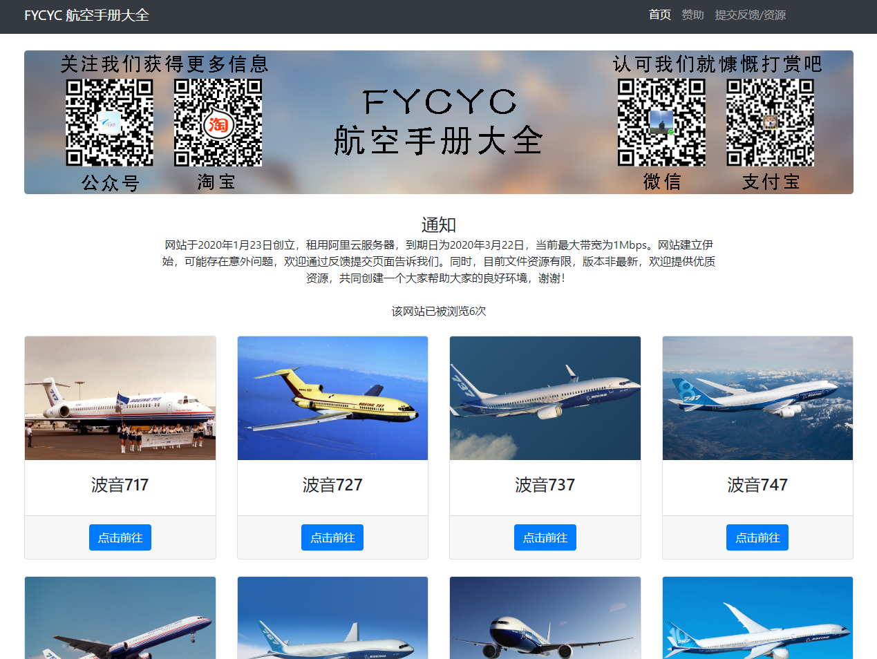 FYCYC航空手册大全上线啦！-4944 