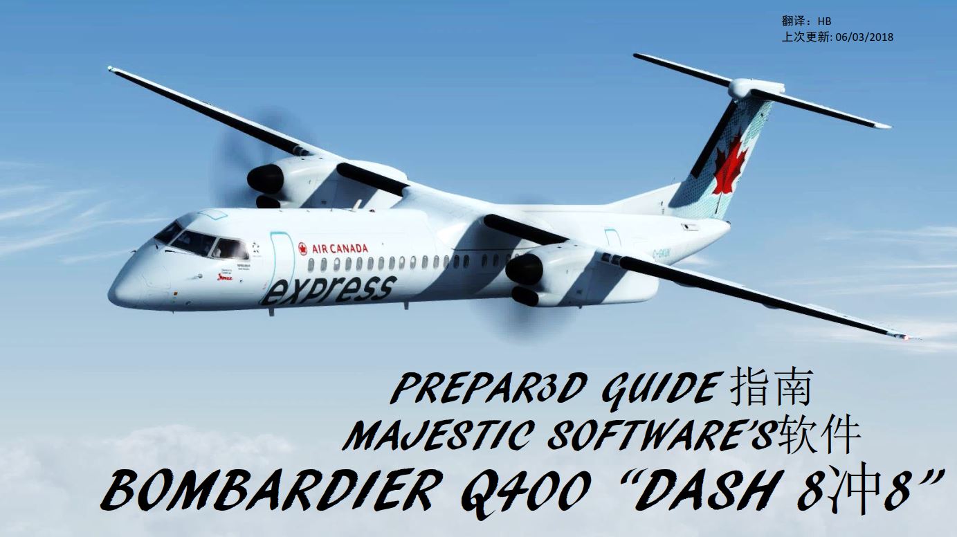 P3D Majestic Q400 Dash 8 冲8客机 中文指南 经济短途螺旋桨-4646 