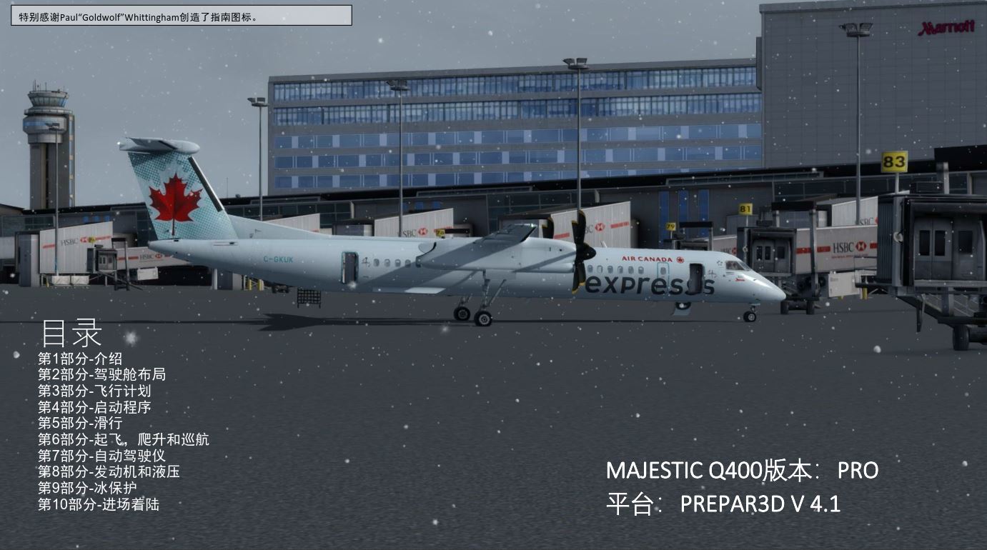 P3D Majestic Q400 Dash 8 冲8客机 中文指南 经济短途螺旋桨-8907 