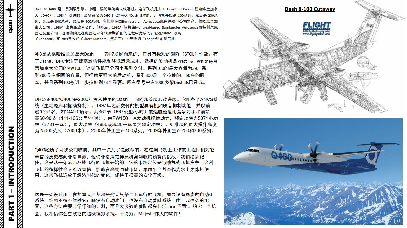 P3D Majestic Q400 Dash 8 冲8客机 中文指南 经济短途螺旋桨-9744 