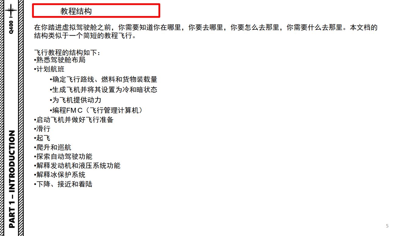 P3D Majestic Q400 Dash 8 冲8客机 中文指南 经济短途螺旋桨-8194 