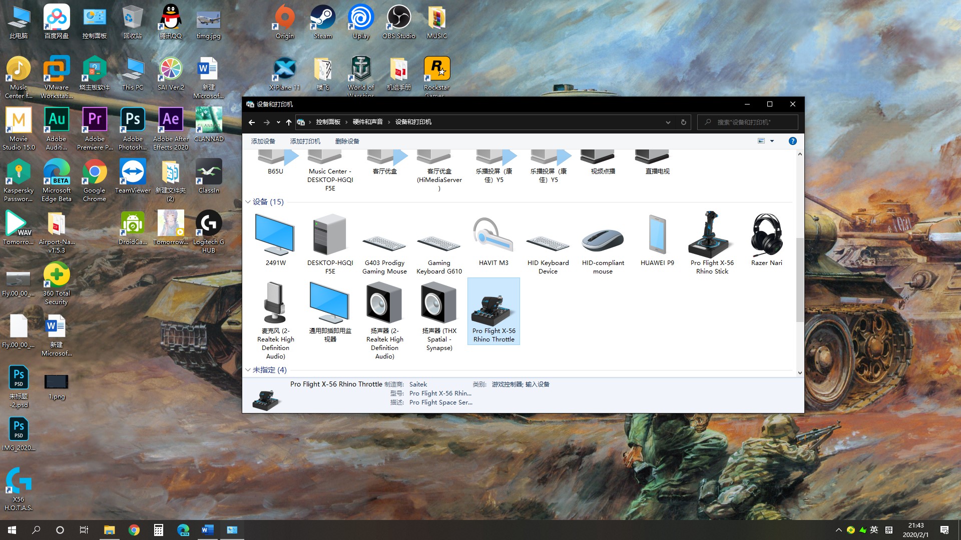 Xplane11无法识别摇杆-4214 