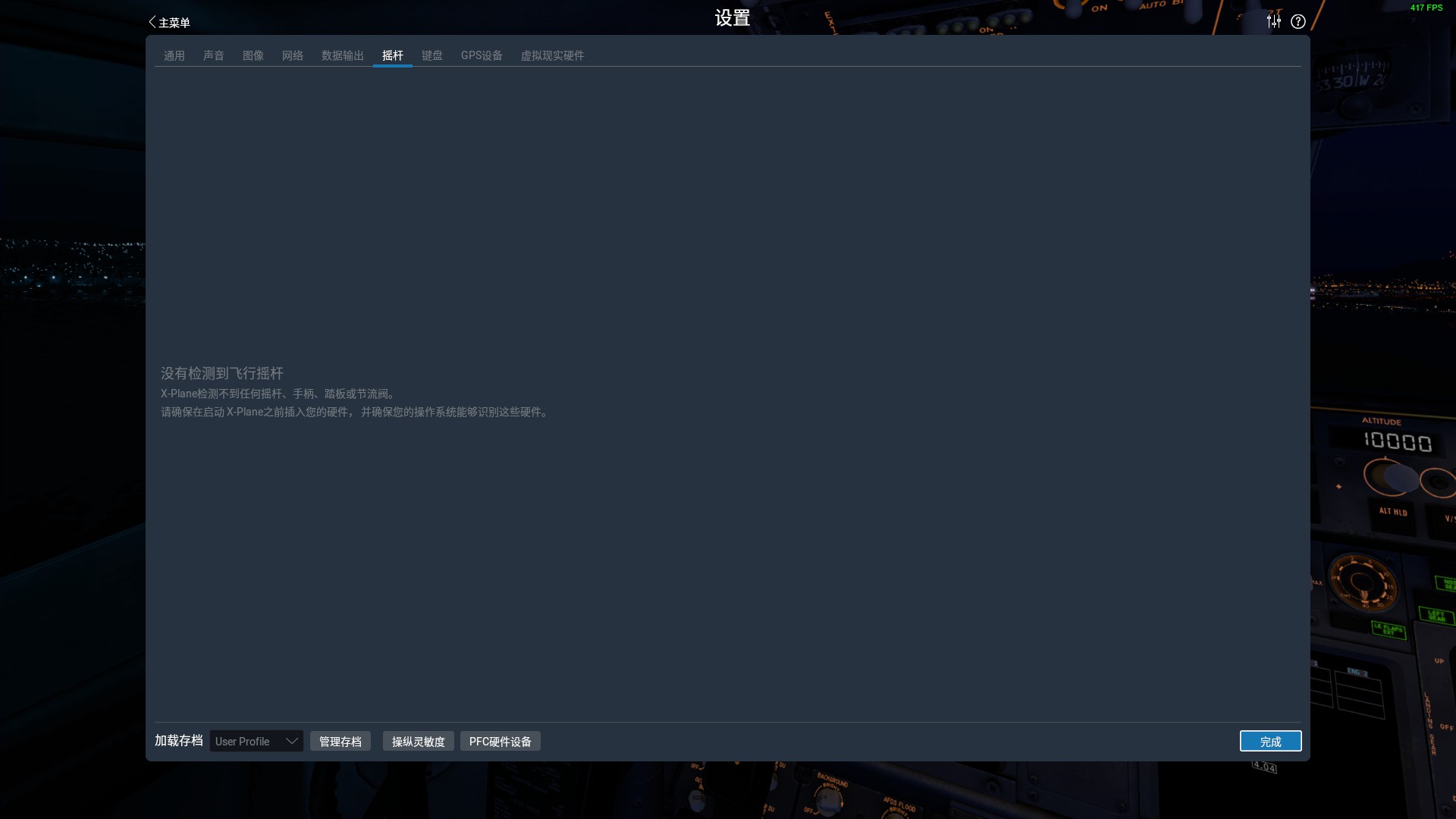 Xplane11无法识别摇杆-8229 