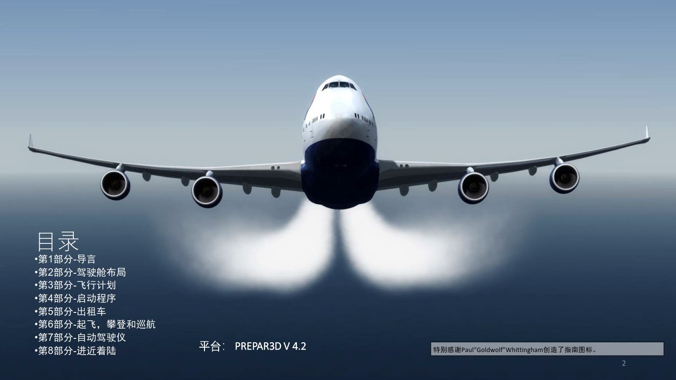P3D PMDG BOEING波音747-400 中文指南 全球战略-7553 