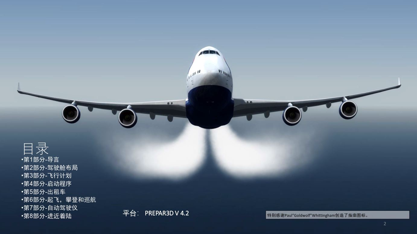 P3D PMDG BOEING波音747-400 中文指南 全球战略-3393 