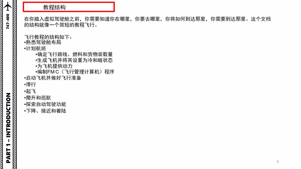 P3D PMDG BOEING波音747-400 中文指南 全球战略-181 
