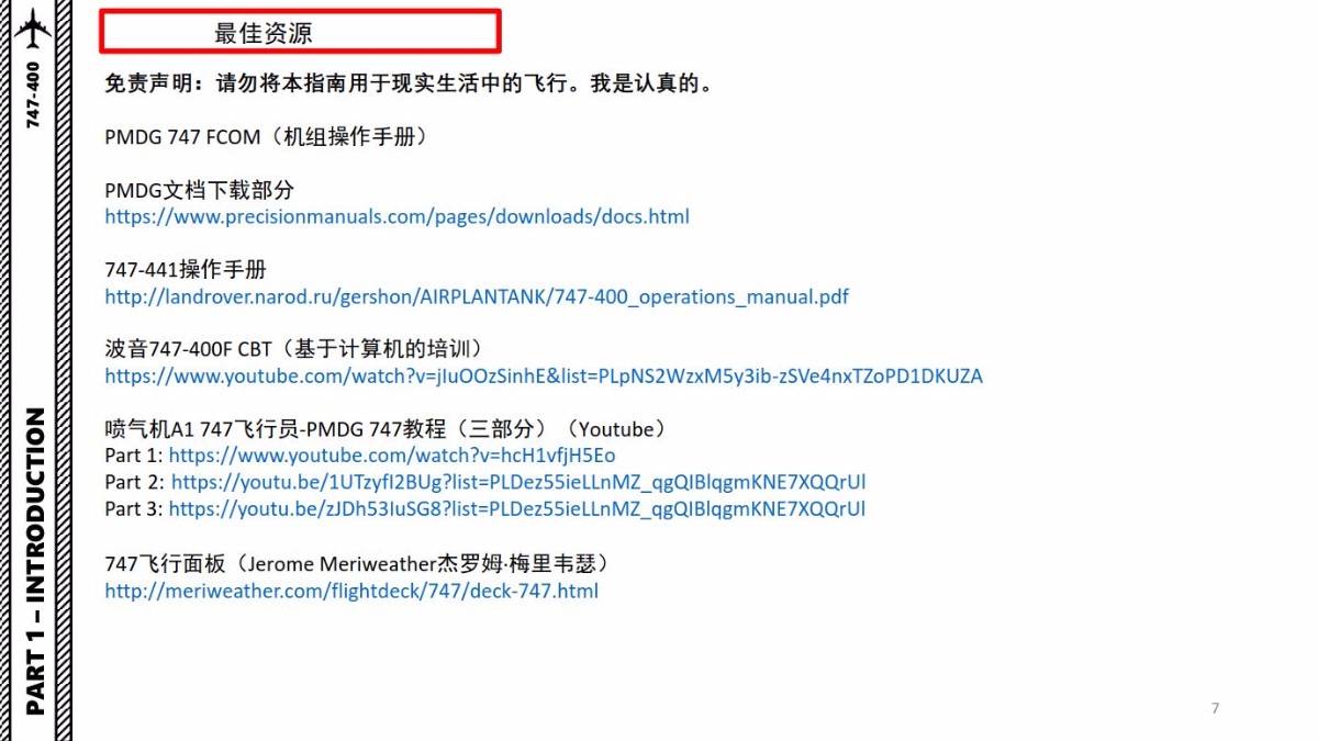 P3D PMDG BOEING波音747-400 中文指南 全球战略-1015 