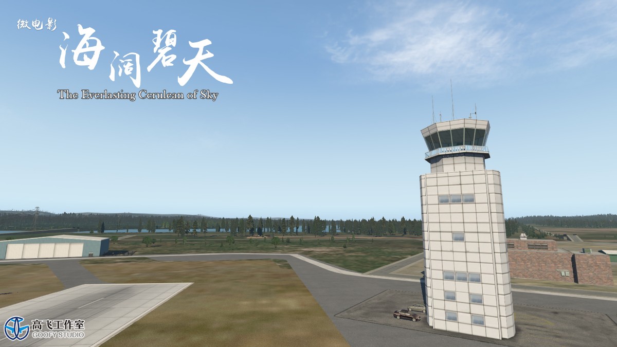 X-Plane 11微电影《海阔碧天》上映啦！-5806 