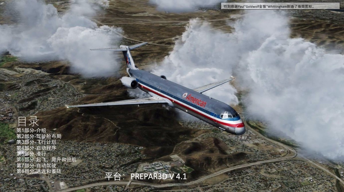 Leonardo MD-82 中文指南 双引擎中短程单通道商用喷气客机-7679 