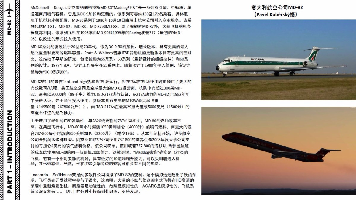 Leonardo MD-82 中文指南 双引擎中短程单通道商用喷气客机-8629 