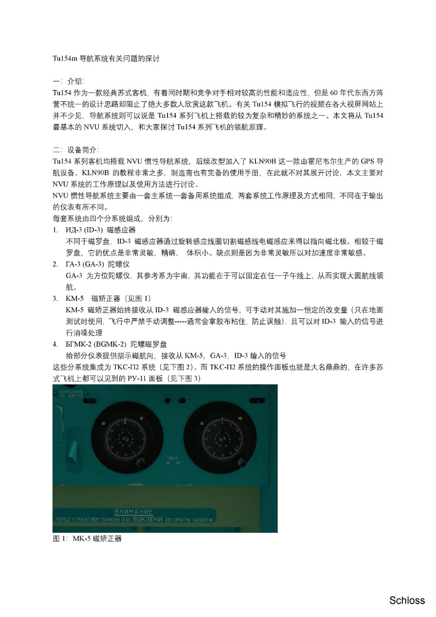 关于tu154m导航系统的原理及部分实操-9826 