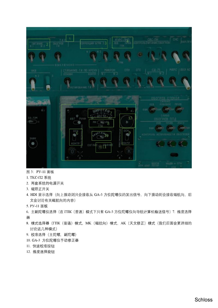 关于tu154m导航系统的原理及部分实操-5843 