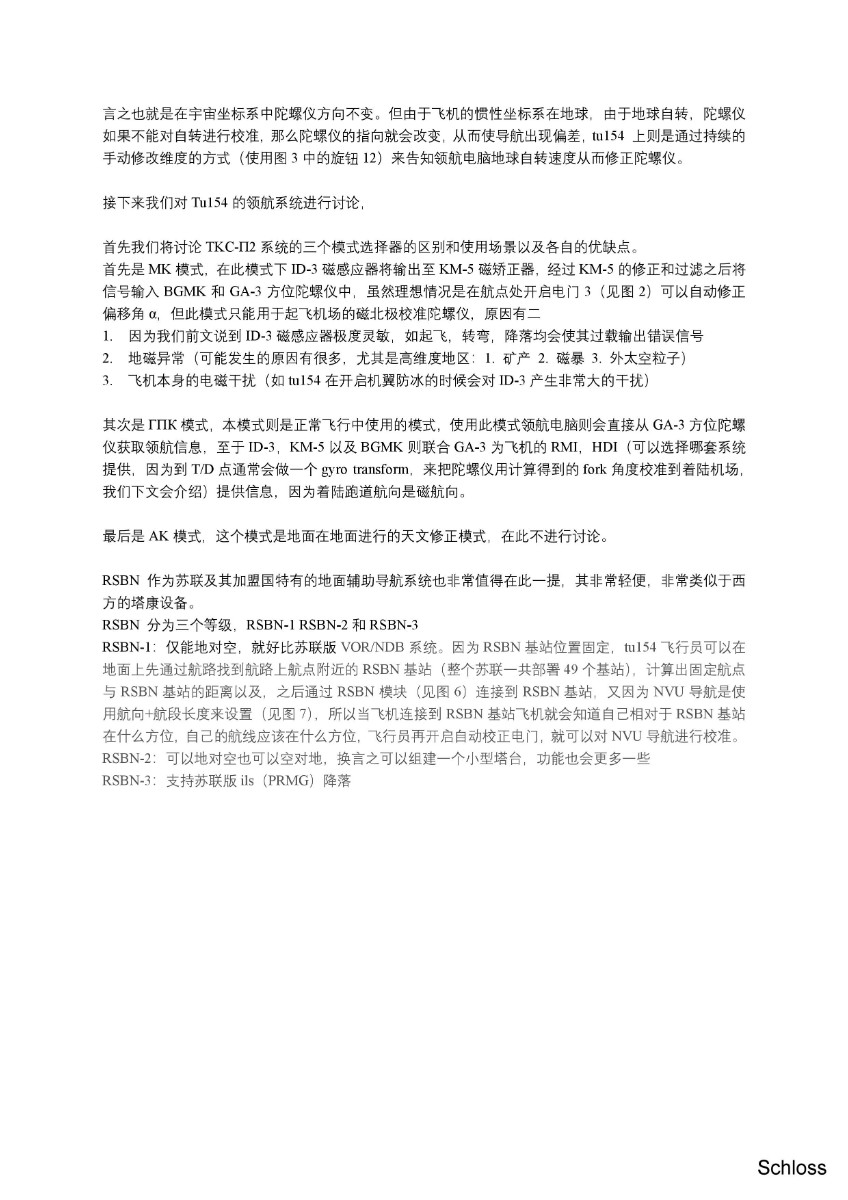 关于tu154m导航系统的原理及部分实操-7517 