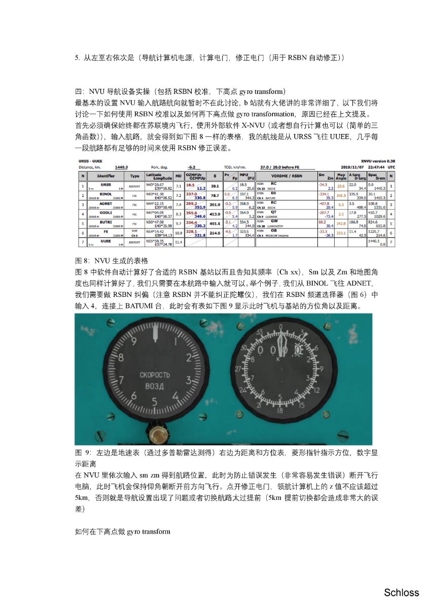 关于tu154m导航系统的原理及部分实操-1467 